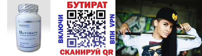 Бутират Butirat  Москва 