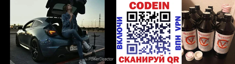 Codein Purple Drank  Москва 